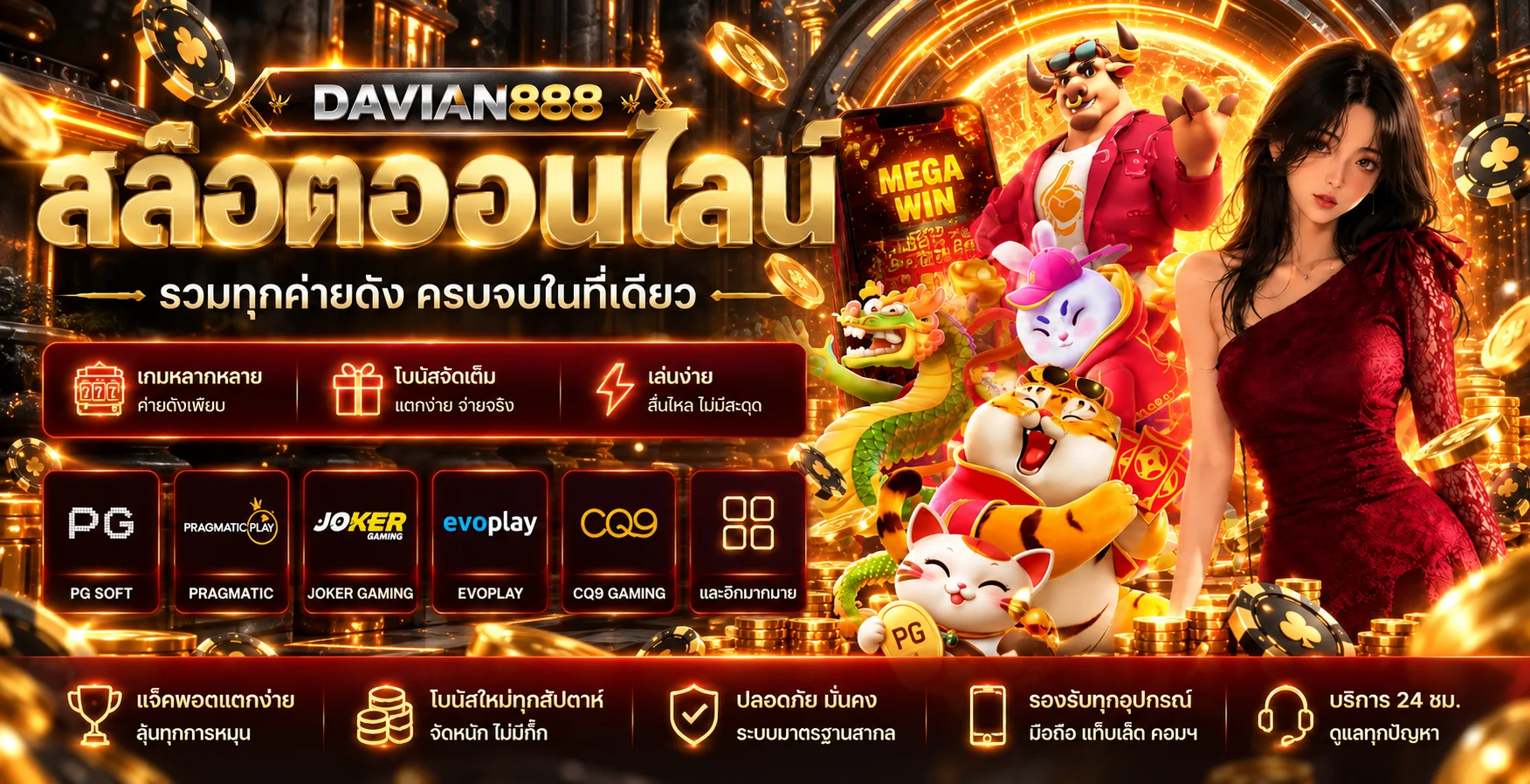 DAVIAN888 สล็อตออนไลน์จากค่ายยอดนิยม